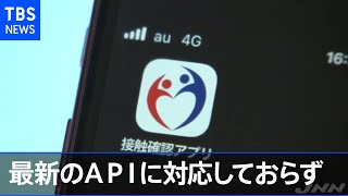 「ＣＯＣＯＡ」最新のＡＰＩに対応しておらず業者変更で対応へ［新型コロナ］