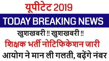 uptet wrong question 2019 / UPTET CUT OFF 2019 EXAM के बाद Super TET /UPTET ANS KEY SET A, B, C.D