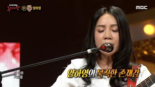 [복면가왕] 7080 세대의 향수를 자극하는 