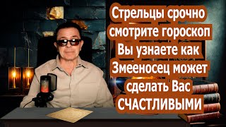 Download Lagu Стрелец Твой Супер шан стать СЧАСТЛИВЫМ! Это видео ключ к пониманию новой судьбы! MP3 Download Lagu Стрелец Твой Супер шан стать СЧАСТЛИВЫМ! Это видео ключ к пониманию новой судьбы! MP3