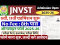 Jawahar Navodaya Vidyalaya में कक्षा 9वीं और 11वीं के लिए Admission 2025 | #science #school #jnvst 