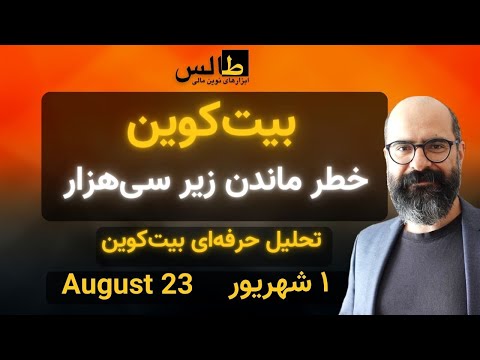 تصویری: حجم مشخصی دارد اما جریان دارد؟