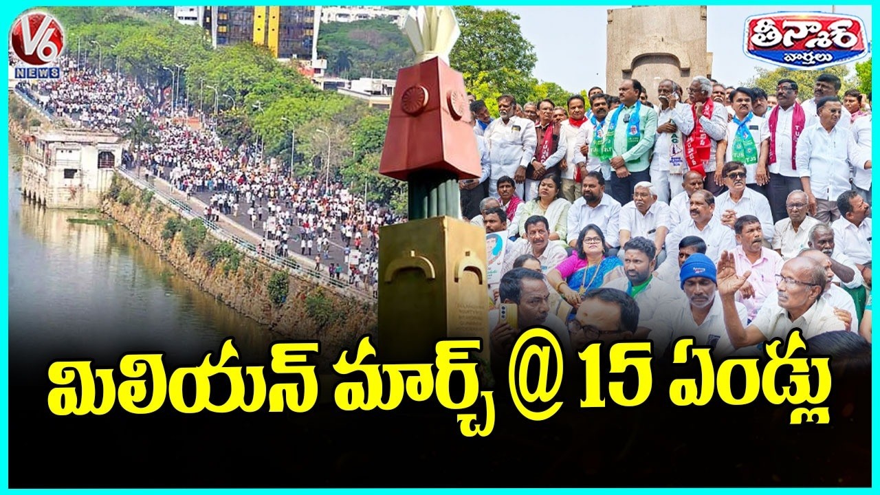 15 Years Completed For Telangana Million March | Telangana Movement  | V6 Teenmaar