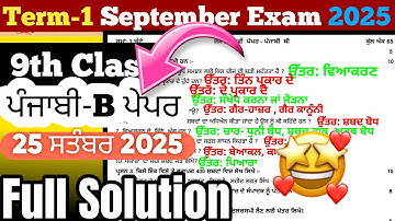 Pseb 9th Class Punjabi b 25 September paper 2025 full solution | punjab b paper 2025 class 9