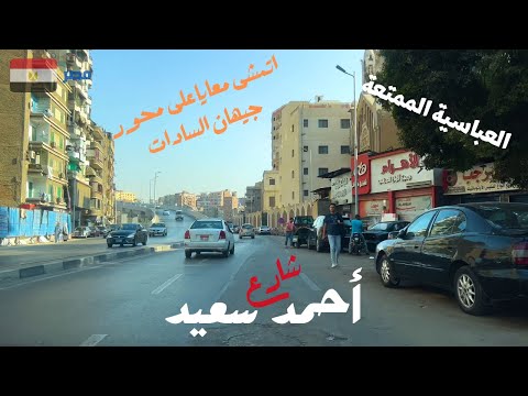 احمد سعيد العباسيه محور جيهان السادات اسرار وغرائب لازم تعرفها