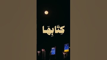 (وترى كل أمةٍ جاثيه).تلاوه جميلة جدا