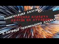 Наговор джаузи на Табари. Утверждал ли Табари перемещение Аллаха с места на место