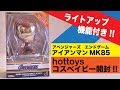 【コスベイビー】「アイアンマン　マーク85」開封レビュー!!