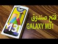 Samsung Galaxy M31 أفضل موبايل فئه متوسطه ل2020