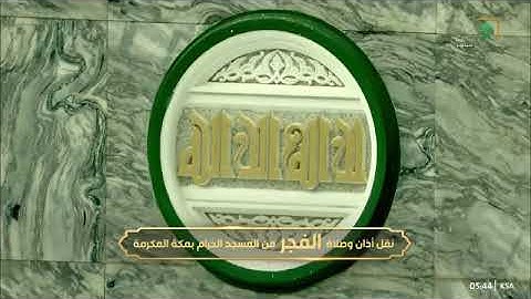 صلاة الفجر للشيخ ‎#ياسر_الدوسري 9 جمادى الأولى 1444هـ۞ خواتيم سورة الزمر 53 - 75