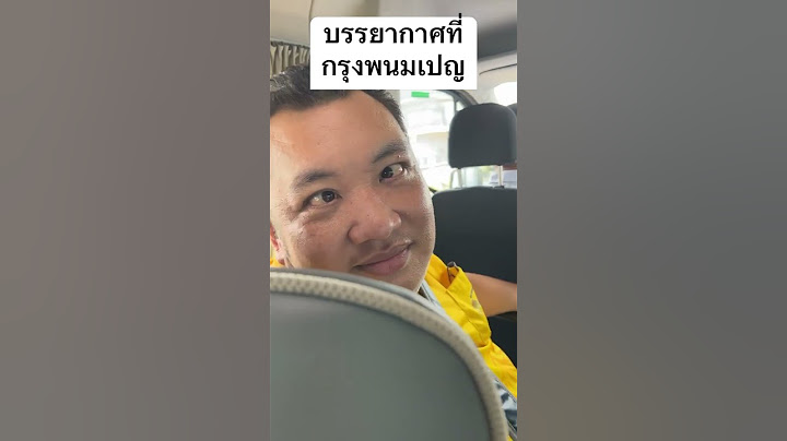 บรรยากาศที่กรุงพนมเปญและคณะนักกีฬา #หมากรุกไทย #กัมพูชา