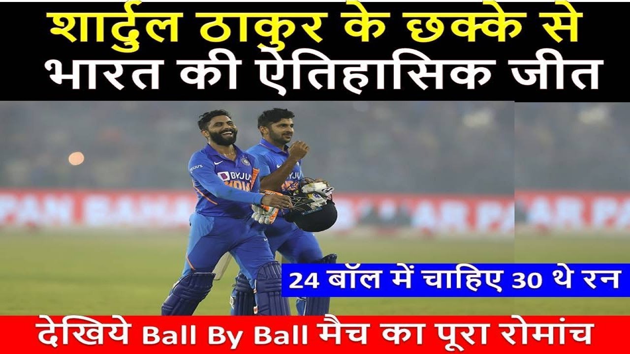 IND Vs WI 3rd ODI Highlights Shardul s 17 Run Helps India Beat West Indies In A Thriller YouTube