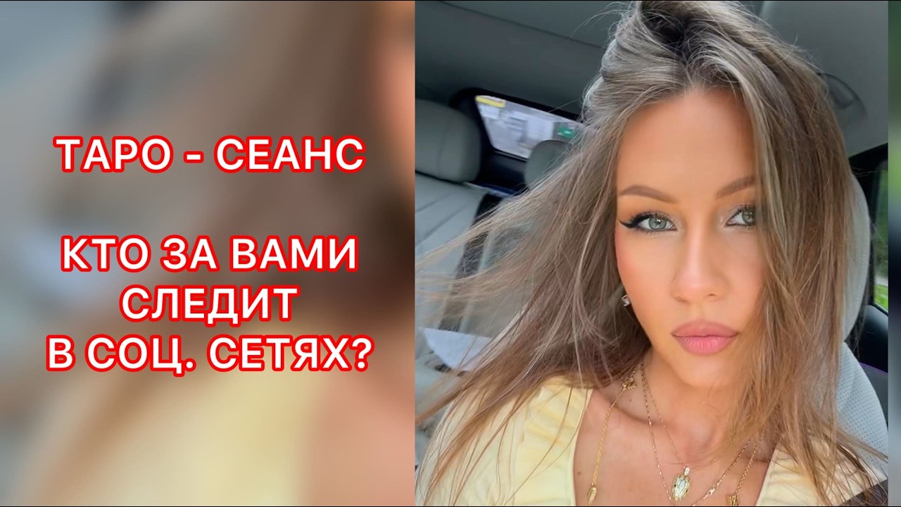 🛸КТО ЗА ВАМИ СЛЕДИТ В СОЦ. СЕТЯХ ?