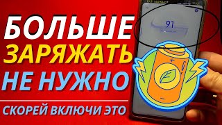 Android Будет Держать Дольше🔘Почему Быстро Разрежаеться Телефон?