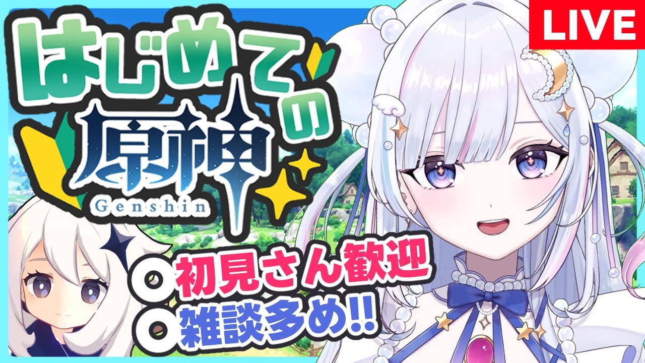 【◎初見歓迎】いざ海灯祭へ❗❗雑談しながらまったりプレイ☆【はじめての原神】