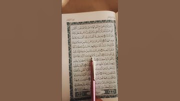سورة الفرقان جزء 19 صفحة 365 اية 69🥰😍💕❤️