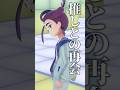 闇堕ちスグリくんに衝撃を受ける限界ヲタク君 #shorts #ポケモンsv #藍の円盤 #スグリ