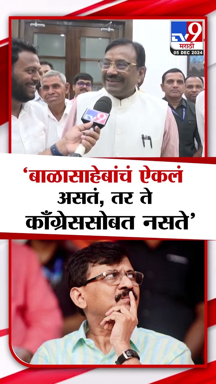 Sudhir Mungantiwar | Balasaheb Thackeray यांचं ते वाक्य ऐकलं असतं, तर आज ते काँग्रेससोबत गेले नसते