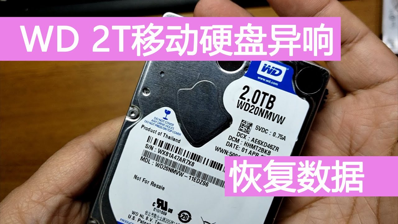 移动硬盘插上后咔咔响读不出，通过这几个步骤可以恢复数据