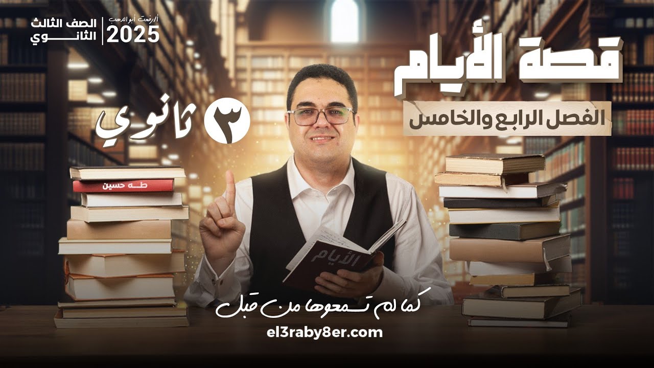 الفصلان الرابع و الخامس 