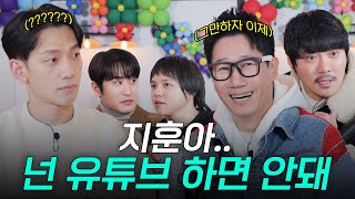 “너도 잘생긴 얼굴은 아니잖아” 친구들이랑 파티하다가 팩폭 당하는 비 | 시즌비시즌3 EP.25