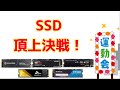 SSDオールスター!個性溢れるハイエンド達のガチ性能比較。M.2 NVMe Gen3 Gen4
