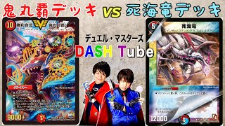 ユウ Vsアツト 鬼丸覇デッキvs死海竜デッキ Round３ Youtube
