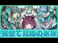 氷水好ききりたんが使う完璧で究極の氷水デッキ‼【遊戯王マスターデュエル】【VOICEROID実況】