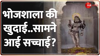 Bhojshala ASI Survey Update: भोजशाला की खुदाई..सामने आई सच्चाई? | MP Dhar|