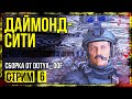 Fallout 4 → СБОРКА ОТ Dotya_Oof ► БЭК СТРИТ АППАРЕЛ ◄ СТРИМ #6