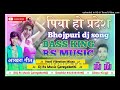 Djsong  piya ho pardesh me kaise roj bardas karela  dj rs music goreyakothi  dj pankaj music