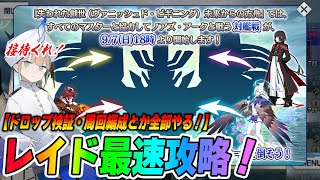 FGO攻略班 - AppMediaの配信のサムネイル画像