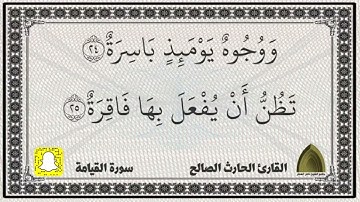 سورة القيامة كاملة .. ترتيل خاشع القارئ #الحارث_الصالح حفظه الله ورعاه #رمضان ٤٤