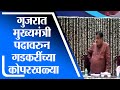 आमदार झाले, मंत्री नाही, अनेकांना दु:ख; गुजरात मुख्यमंत्री पदावरुन Nitin Gadkari यांच्या कोपरखळ्या