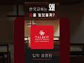 한국교회는 왜 힘을 잃었을까? #신학 #탈봇신학대학원 #신학공부