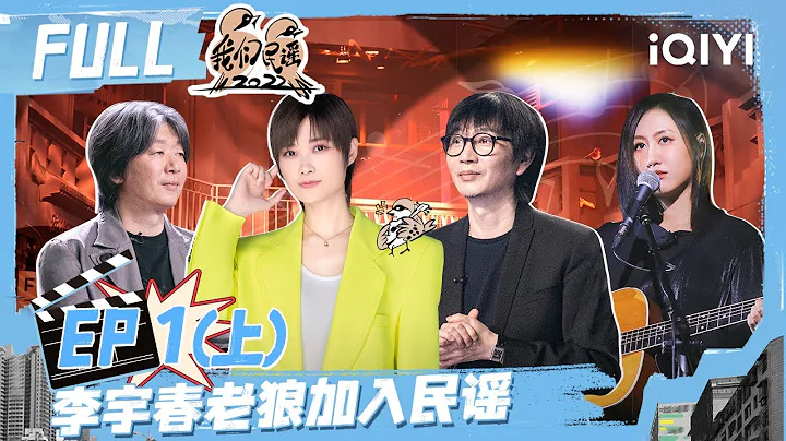 EP129   | 2022 FULL FOLK 2022| iQIYI