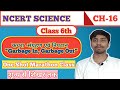 कचरा - संग्रहण एवं निपटान | Garbage In, Garbage Out | ncert class 6 science #snrc #upsc