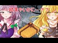 (ゆっくり茶番劇)双銘学園高等部 第百二章 「決断のホワイトデー」 #ゆっくり茶番劇 #東方茶番劇 #柊黎 #ゆっくり #ゆっくり劇場