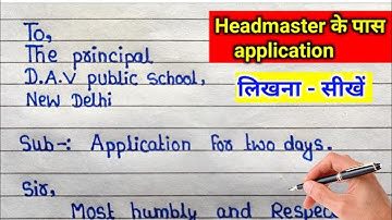 Headmaster के पास application लिखना सीखे | application | how to write an application to principal