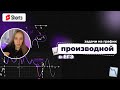 КАК НАЙТИ МАКСИМУМ ФУНКЦИИ ПО ГРАФИКУ ПРОИЗВОДНОЙ ? 📈         #математика #егэ #егэ2022 #производная