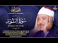 سورة النور كاملة تلاوة خاشعة للشيخ عبدالباسط عبدالصمد Sheikh Abdulbasit Surah An Nur