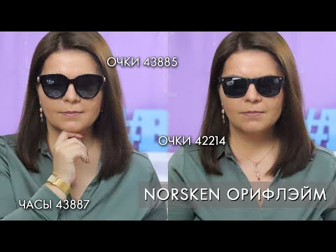 Harmony svētku pulkstenis 43887 Brilles 43885 un 42214 NORRSKEN Norchen Oriflame