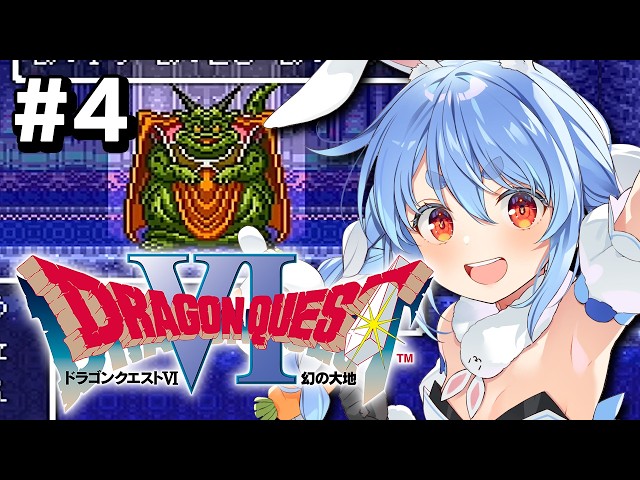#4【SFC】完全初見！ドラゴンクエストVI