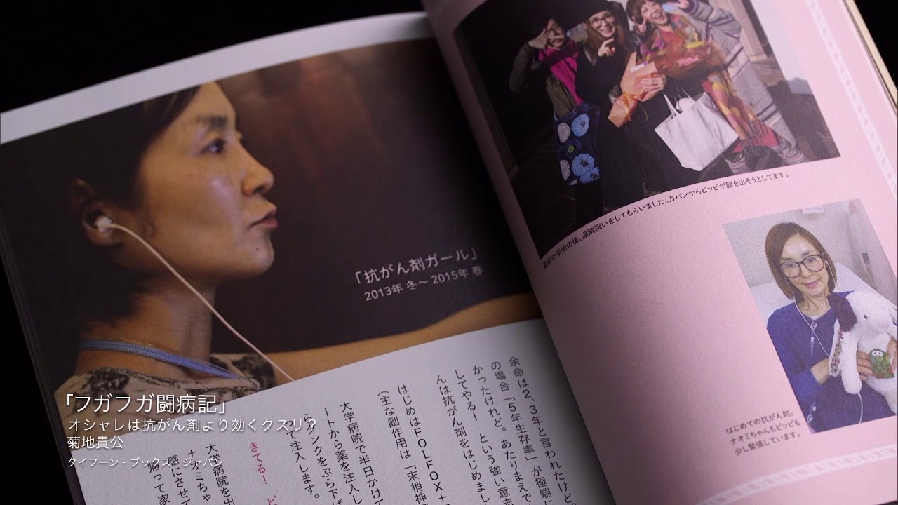 HOT NEWS EXPRESS】「フガフガ闘病記 オシャレは抗がん剤より効く