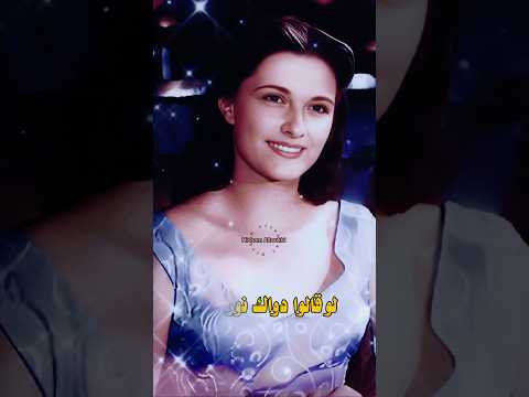 يا حليوة يا حليوة جميلة الجميلات مريم فخر الدين فريد الأطرش الزمن الجميل