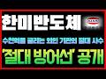 [한미반도체 주가전망] 이 무거운 주식은 동네 세력이 못 움직입니다. 수천억을 굴리는 외국인과 기관 고래들이 목숨 걸고 지켜내는 '절대 방어선'을 공개합니다. #한미반도체