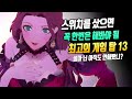 닌텐도 스위치를 구입했으면 꼭 한번은 해봐야 될 최고의 게임 TOP 13