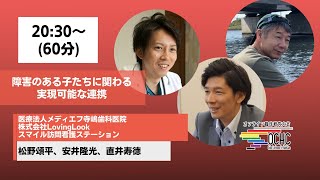 松野頌平先生・安井隆光先生・直井寿徳先生