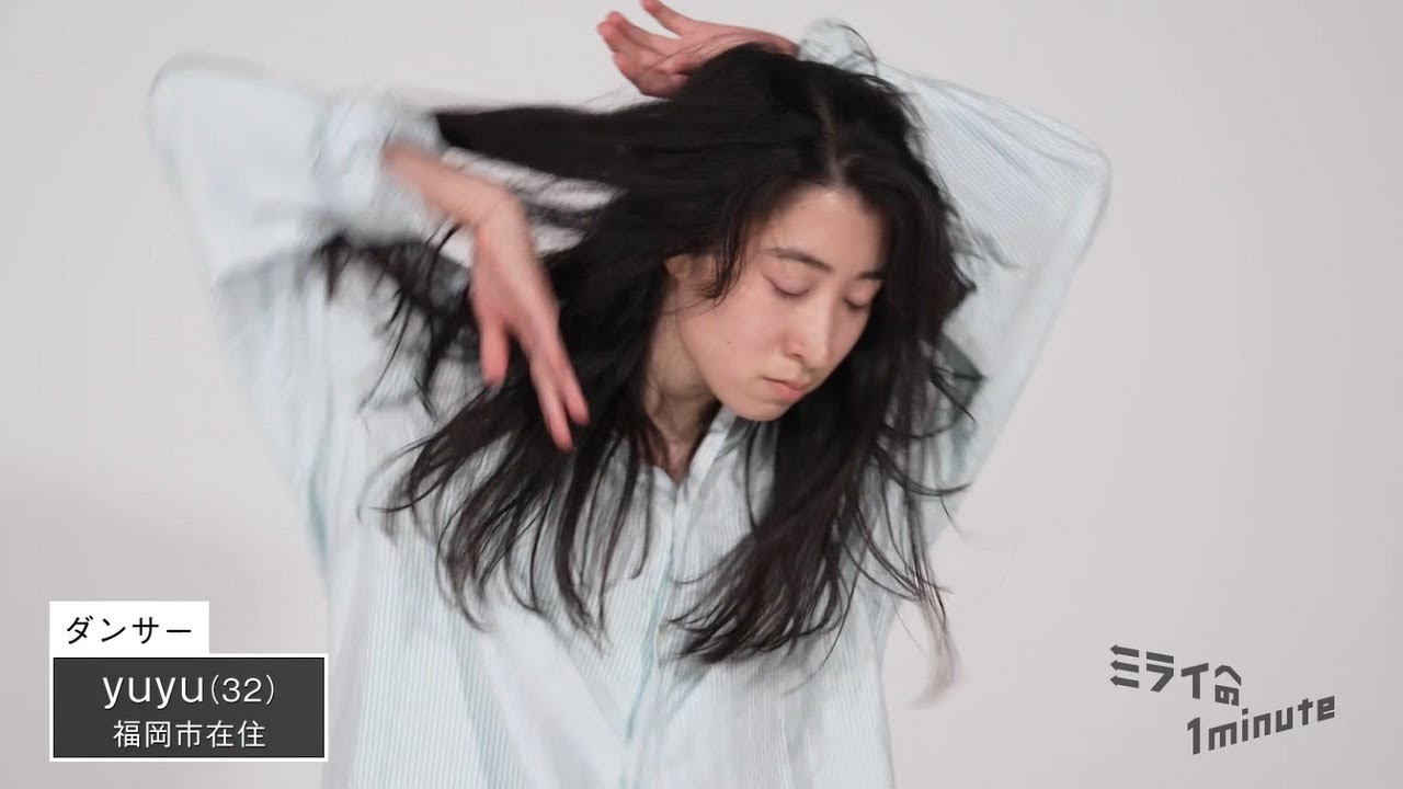 公式】「yuyu/ダンサー」ミライへの1minute|テレビ西日本 公式】「yuyu/ダンサー」ミライへの1minute|テレビ西日本