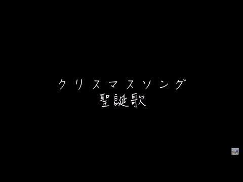 【愛麗2244】聖誕歌│クリスマスソング / back number (Chinese Cover)